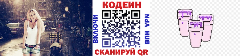 Codein напиток Lean (лин)  купить  цена  Гвардейск 